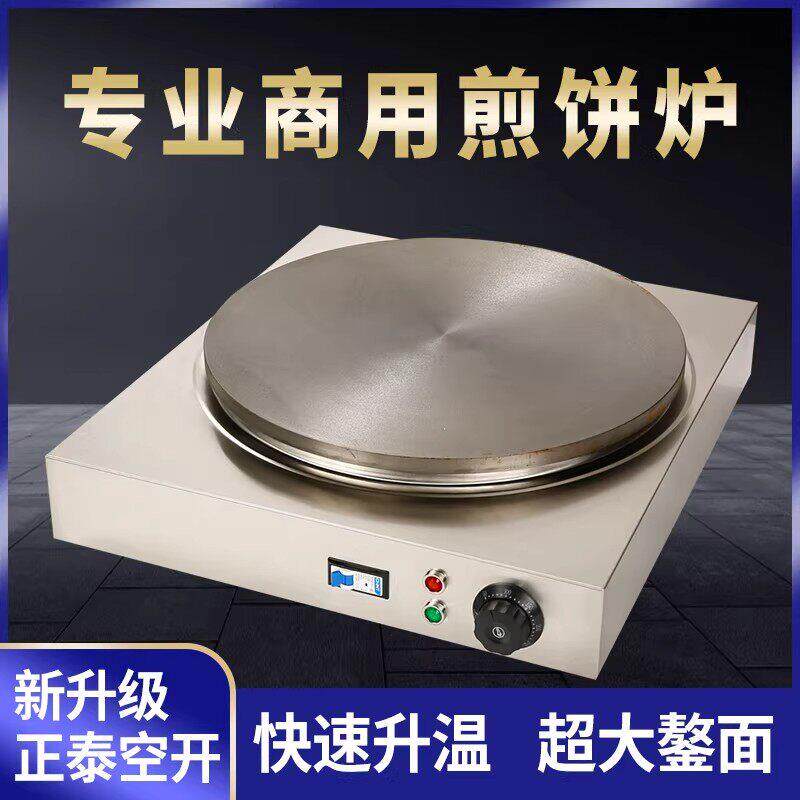 电鏊子杂粮煎饼锅摆摊商用煎饼果子一体机菜煎饼鸡蛋烙煎饼炉家用