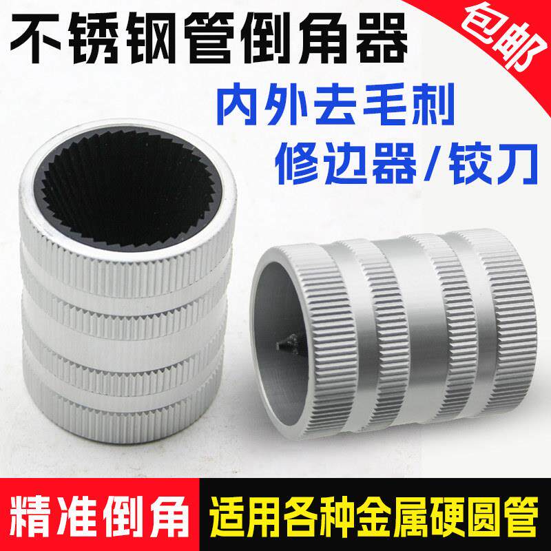 修边器不锈钢管内外倒角器铰刀铜管去毛刺刮刀工具铝管精密倒角器