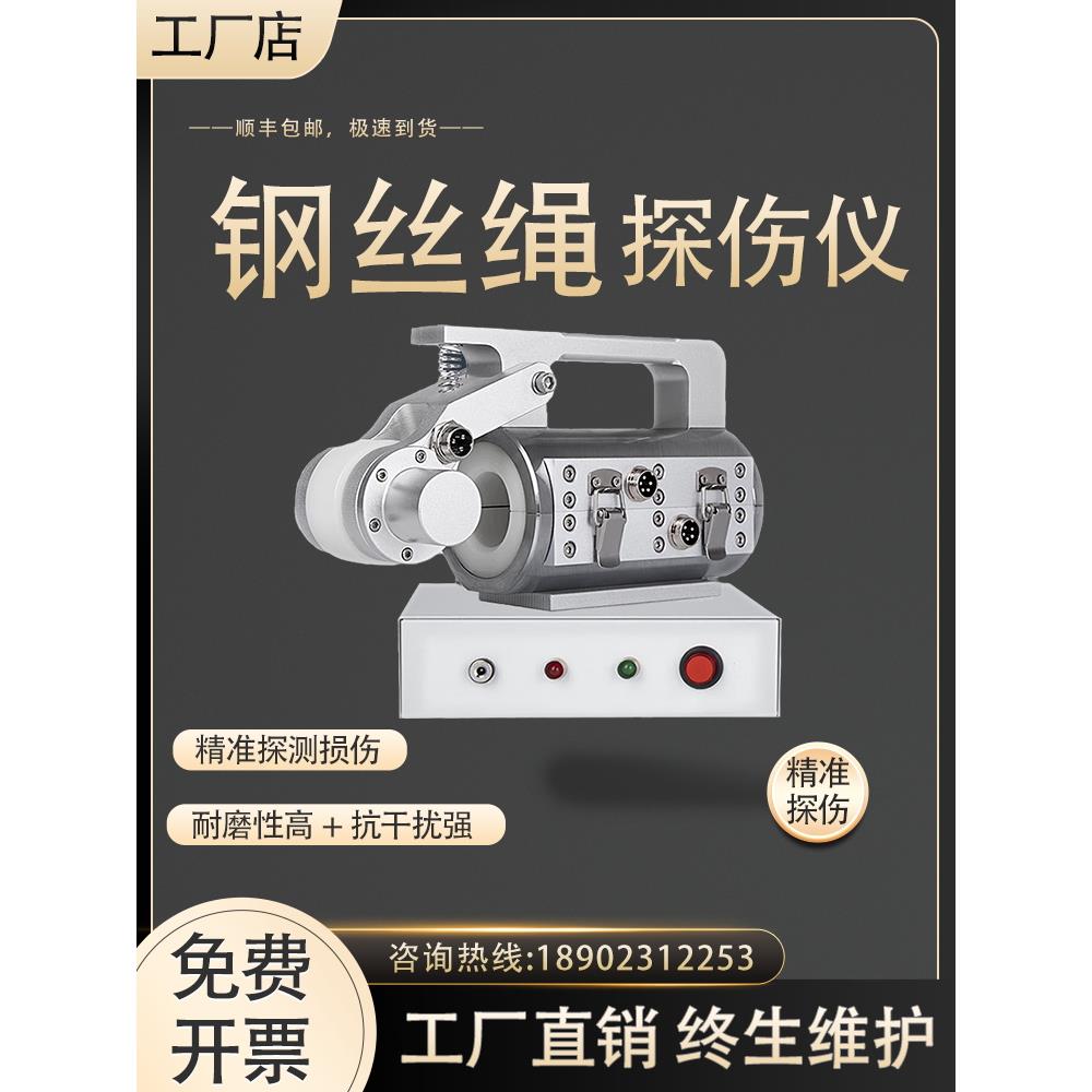 采购产品手提钢丝绳污迹检测器电梯/工资/绞起重机钢丝绳超声波污