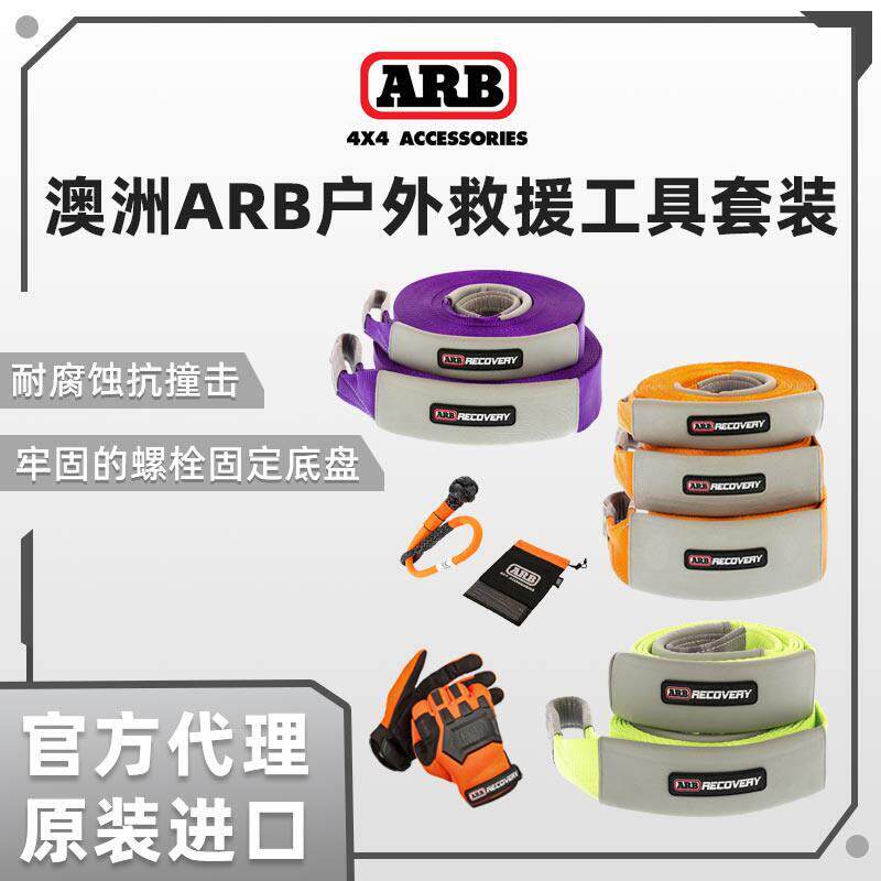 澳洲ARB户外救援工具套装推车绳滑轮手套绑带自驾越野工具收纳包
