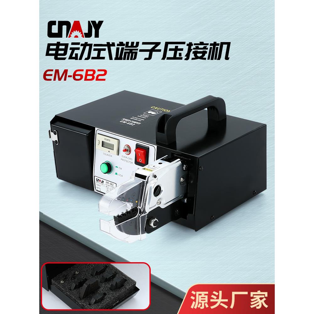 捷友EM-6B2电动压线钳气动端子压接机冷压钳0.5-10平方送七副模具
