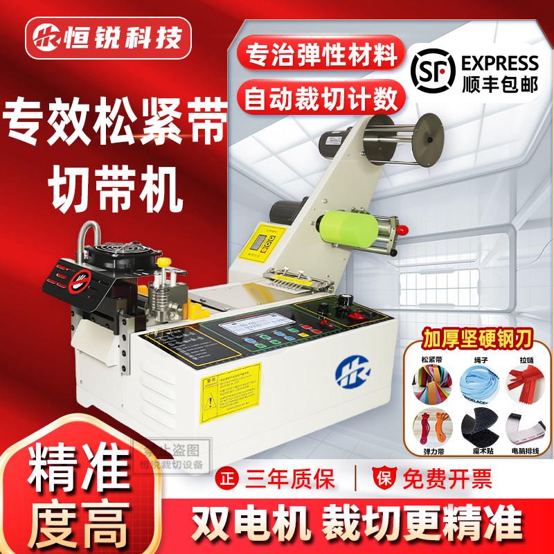 全自动电脑冷热单热松紧带切带机剪裤腰带机弹力绳子橡皮筋机橡根