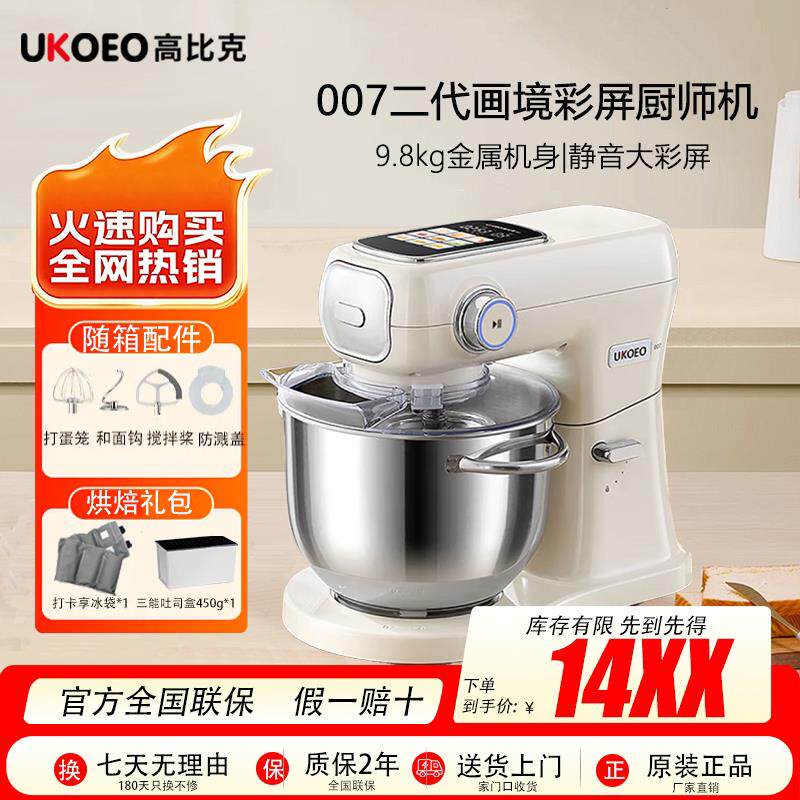 UKOEO高比克007二代厨师机大彩屏和面机绞肉灌肠家用6升拓展面条