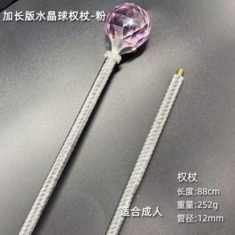 大人水晶球魔法棒权杖国王儿童摄影公主仙女舞台道具走秀女孩演出