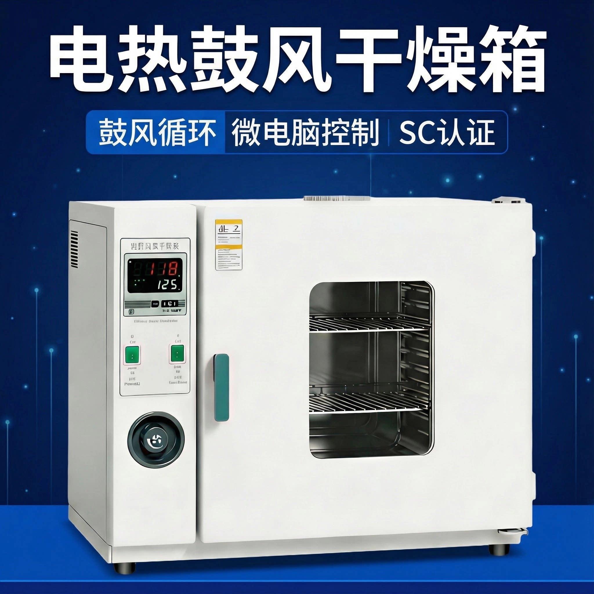 电热恒温鼓风电子干燥箱高温3D打印耗材相机防潮小型实验室烘箱