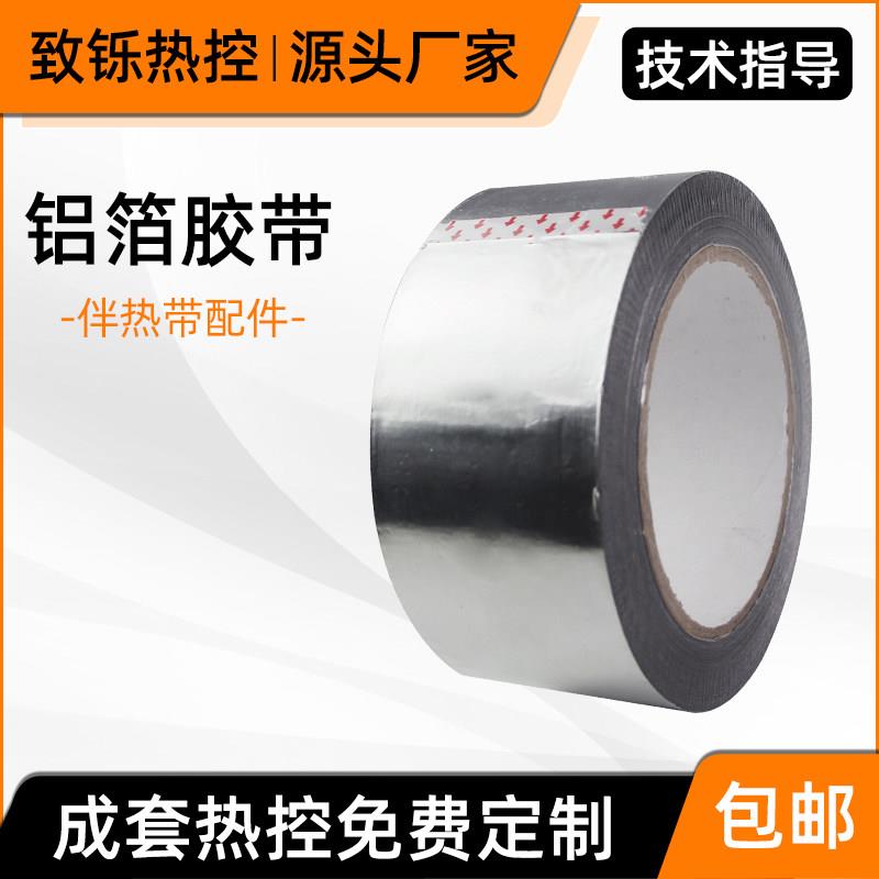 电伴热带铝箔胶带 耐高温 锡箔纸铝泊锡纸 保温胶带 厂家直销