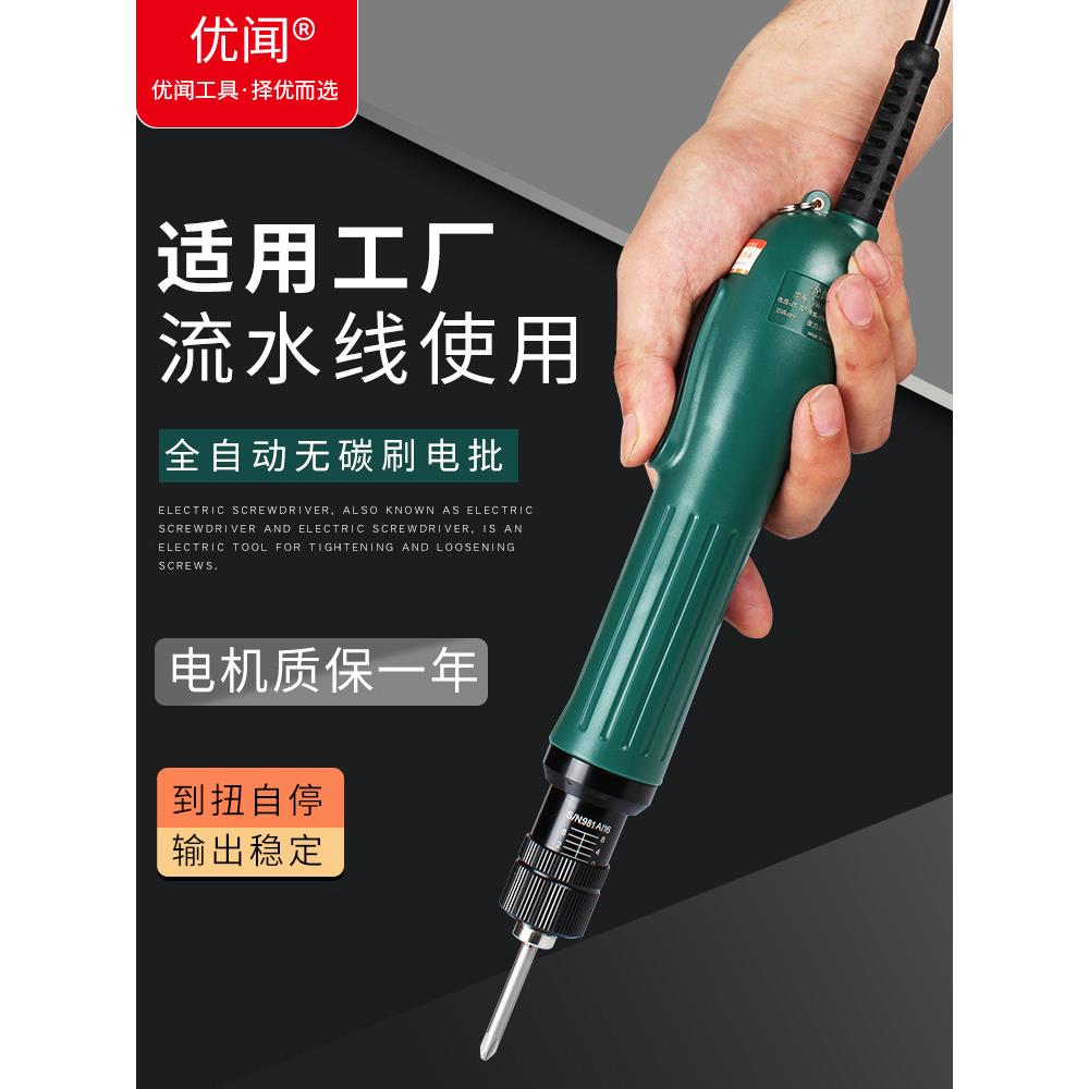 优闻精准扭力可调电动螺丝刀手持式无刷电批定扭全自动直插式220V