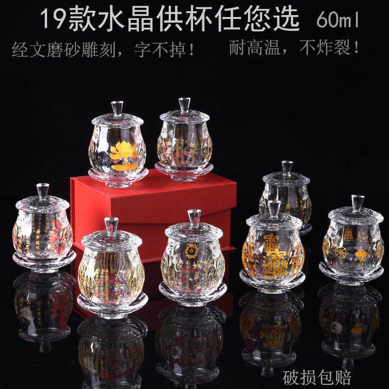 精品加厚无铅水晶供杯20款耐热玻璃佛前供水杯大悲咒地藏圣水杯净