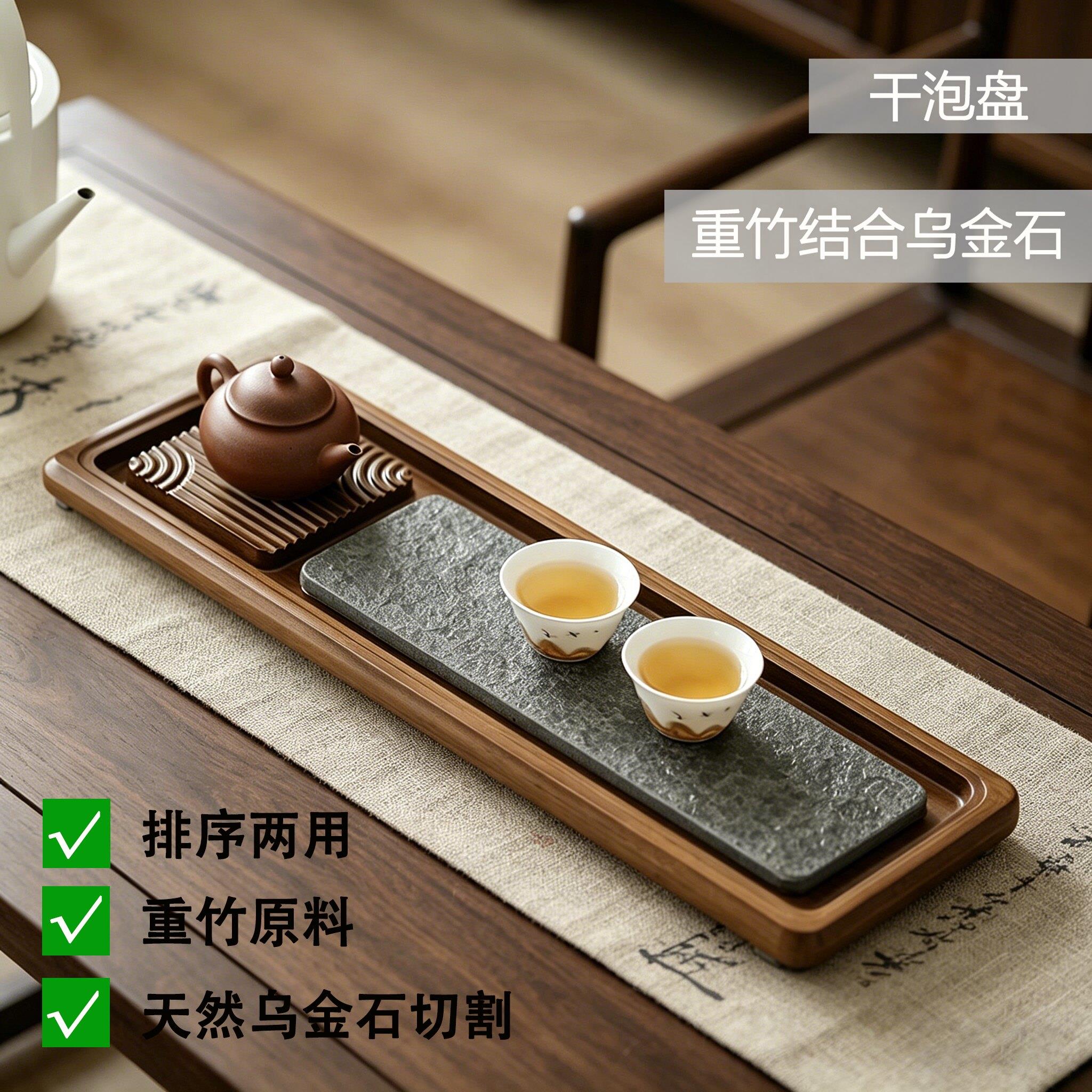 小型重竹乌金石茶盘两用家用排水茶盘托盘干泡茶台功夫茶具茶海
