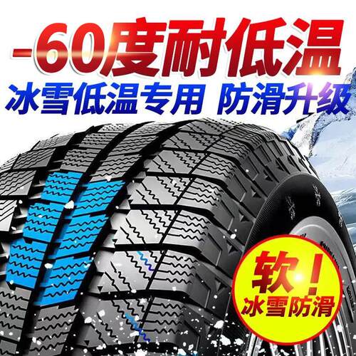 雪地轮胎145/155/165/175/185/195冬季55 65 70防滑R13R14R15R16