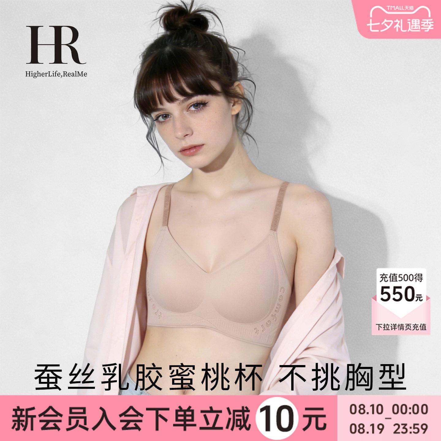 HR赫莲娜蜜桃杯小胸聚拢内衣女无钢圈防下垂收副乳果冻胶无痕文胸