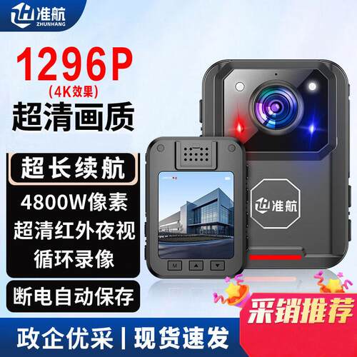 准航DSJ-C8执法记录仪摄像现场执勤高清1296P胸前佩戴录音录影