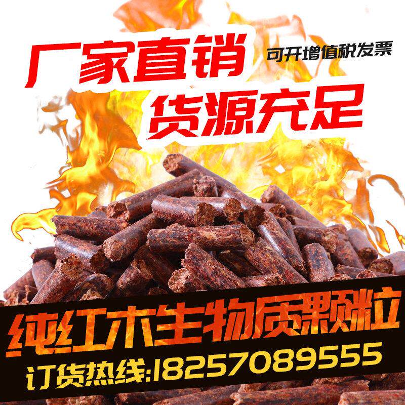 红木木屑生物质颗粒无烟不结焦 高温户外露营用燃料25kg