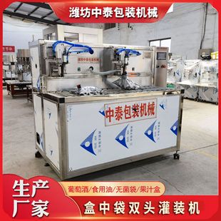 机 设备葡萄酒盒中袋灌装 BIB灌装 压盖机无菌袋BIT袋食用油双头灌装