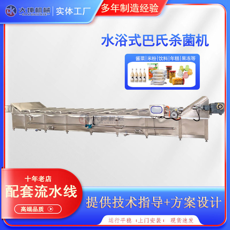 定制袋装果汁巴氏杀菌机 凉粉巴氏杀菌流水线 食品巴氏杀菌设备