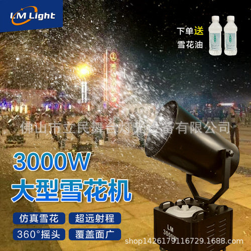 厂家直销大型摇头飘雪机舞台雪花机大功率仿真造雪机圣诞节喷雪机