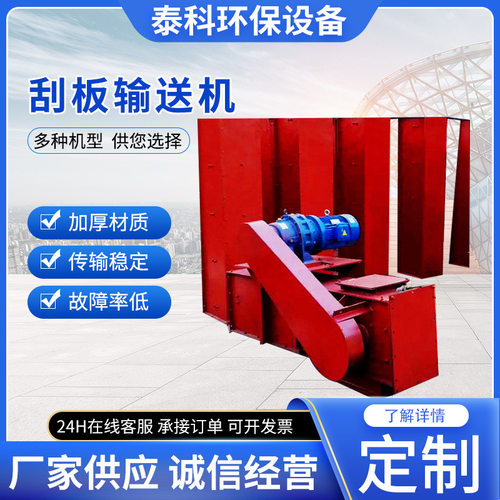 MS埋刮板输送机 埋刮板输送机 刮板输送机生产销售