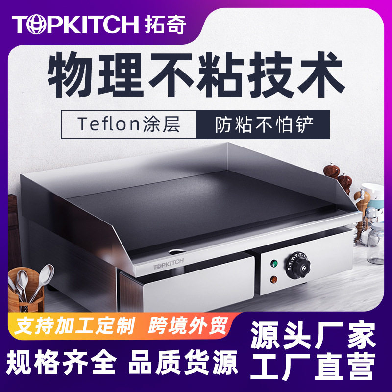 拓奇电扒炉商用铁板烧鱿鱼炒饭烤冷面牛排手抓饼机器扒炉设备摆摊图片