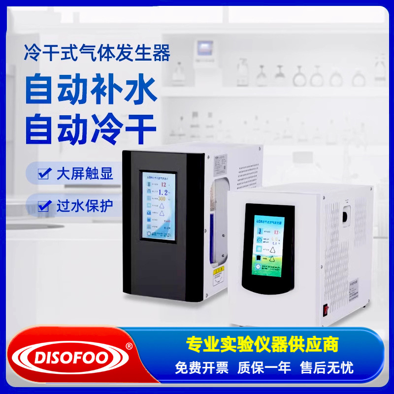 冷干式气体发生器气相色谱仪用气源实验室高纯度氢氮空气发生机