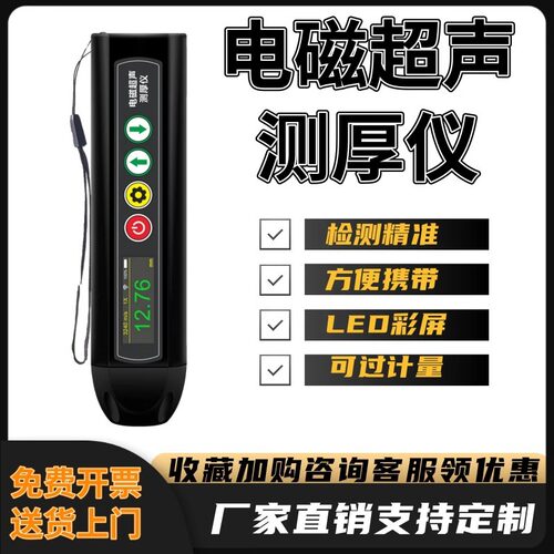 笔式电磁超声测厚仪玻璃管道壁厚测量仪高温金属钢板检测仪便携式
