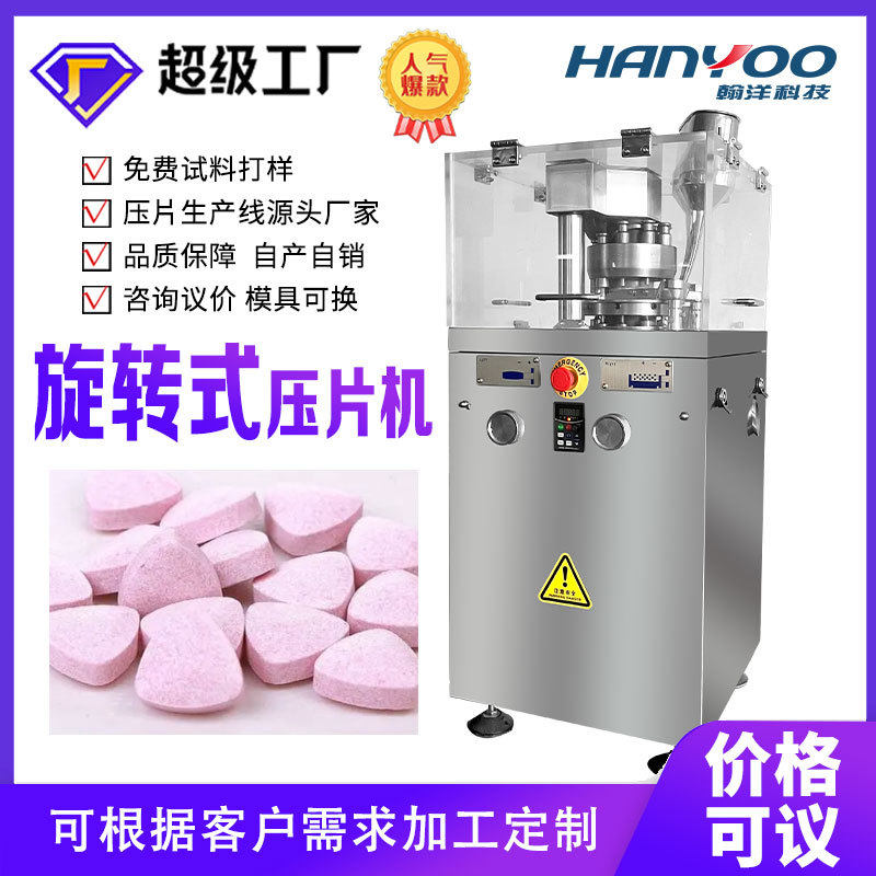 维生素片压片制片机械橄榄口含片旋转式压片机压糖果机械可连线