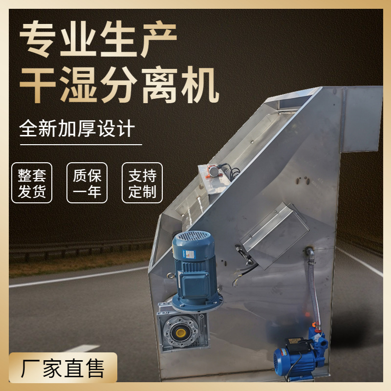 整机不锈钢干湿分离机水冲粪斜筛式固液分离机纸浆猪粪牛粪脱水机