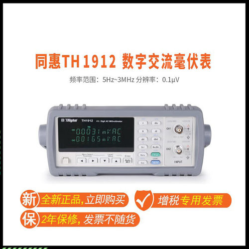 同惠tonghuiTH1912TH1912A型数字交流毫伏表仪器仪表测试