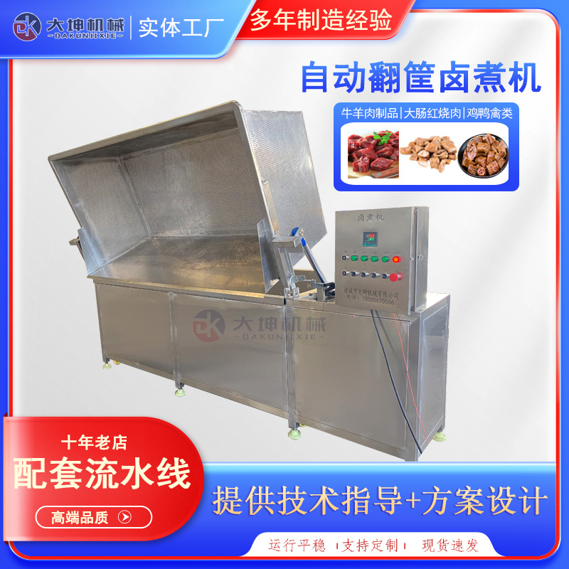 电加热肉制品卤煮机厂家 自动翻转出料红烧肉卤煮锅 大肠卤煮机