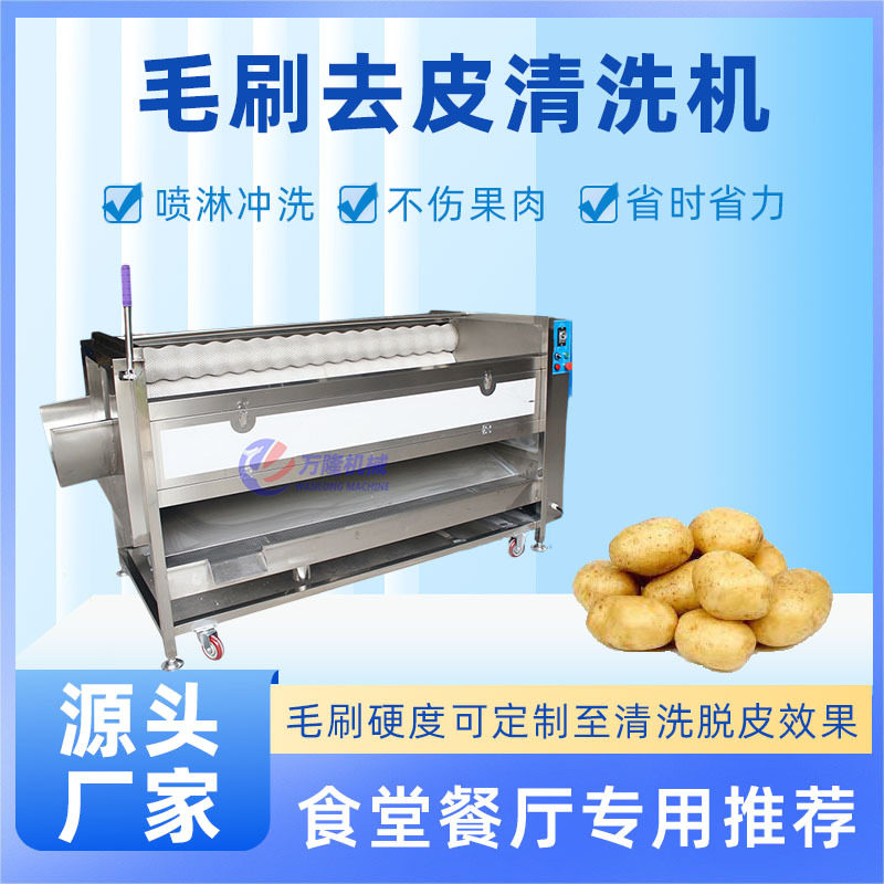 中央厨房根茎类蔬菜清洗机台式大型马铃薯芋头自动毛刷清洗去皮机