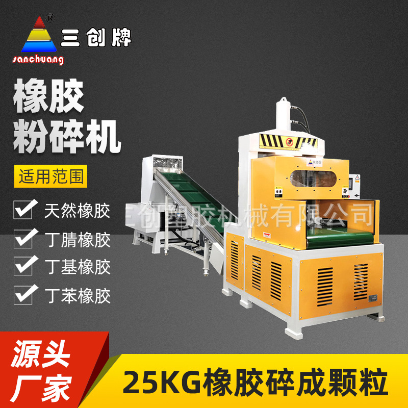 切胶粉碎生产线可处理25KG整块天然橡胶直接粉碎成颗粒成套设备