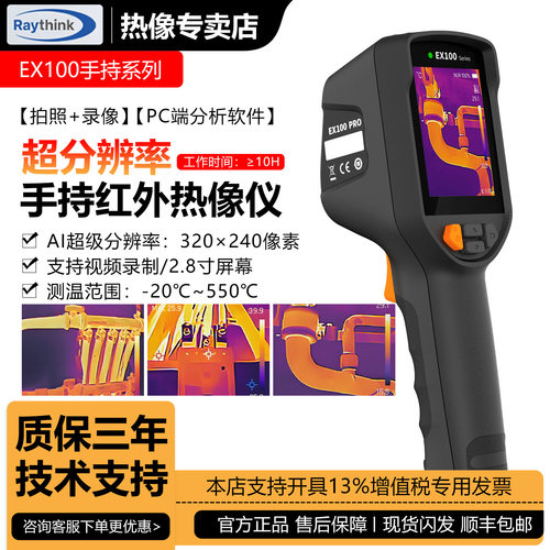 燧石EX100/EX100PRO手持红外热成像仪测温仪地暖线路手机主板维修