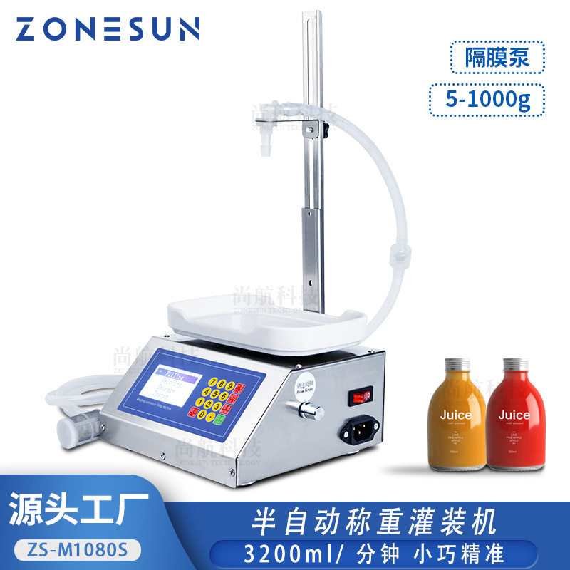 ZONESUN 5-1000g小型数控液体称重灌装机 果汁饮料定量称重分装机