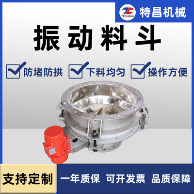 厂家定制震动料斗料仓振动器不锈钢防堵破拱料仓振动料斗活化料斗