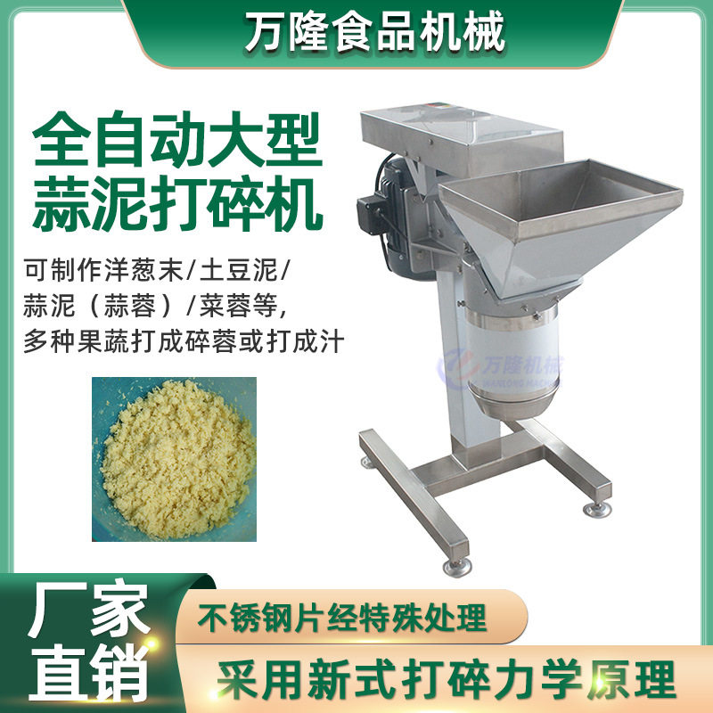 高效切碎鲜姜酱料机设备不锈钢鲜姜破碎机厨房全自动姜葱蒜磨碎机