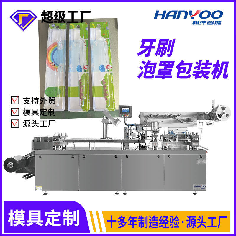 全自动牙刷纸塑泡罩包装机日用品吸塑包装机PVC泡壳封装机械
