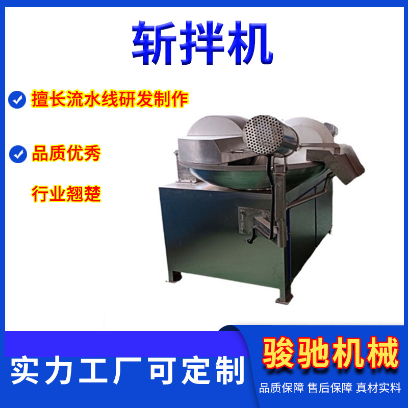 剁菜机厂家直供 手工剁馅机拌馅机 牛肉鱼肉丸斩拌机斩切设备
