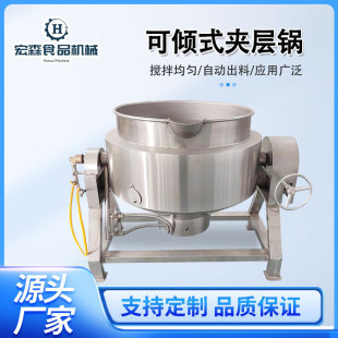 夹层锅电加热搅拌炒牛肉酱夹层锅电加热搅拌锅凉粉熬制锅 可倾式