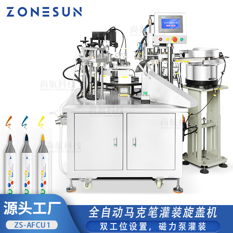 ZONESUN全自动马克笔/颜色笔灌装放盖机磁力泵双工位灌装旋盖设备