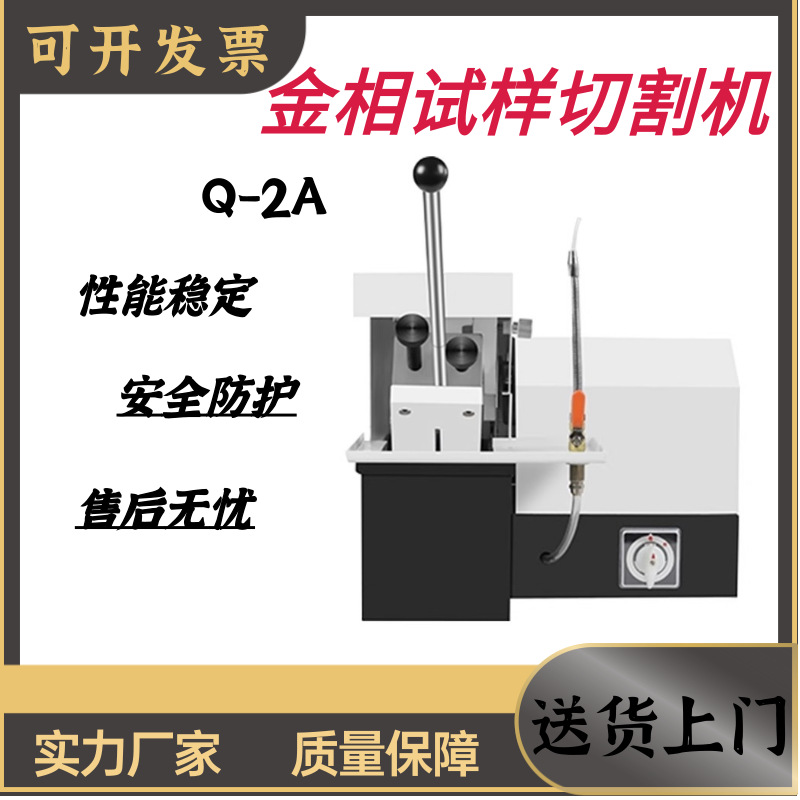 金相试样手动切割机Q-2A不带水冷小型台式切割制样取样精密切片机