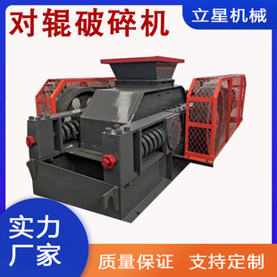 立星供应熟石灰对辊破碎机玻璃瓶颗粒粉碎机棕刚玉石膏双辊粉碎机