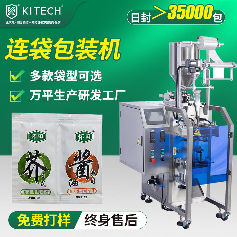 酱油芥末连排包装机 AB袋洗发水护发素包装机 双连袋液体包装机