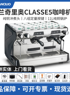 意大利 Rancilio兰奇里奥CLASSE 5 商用双头电控半自动咖啡机