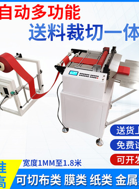全自动无纺布裁切机气泡膜PVC膜切膜机绝缘纸卷筒纸离型纸裁纸机