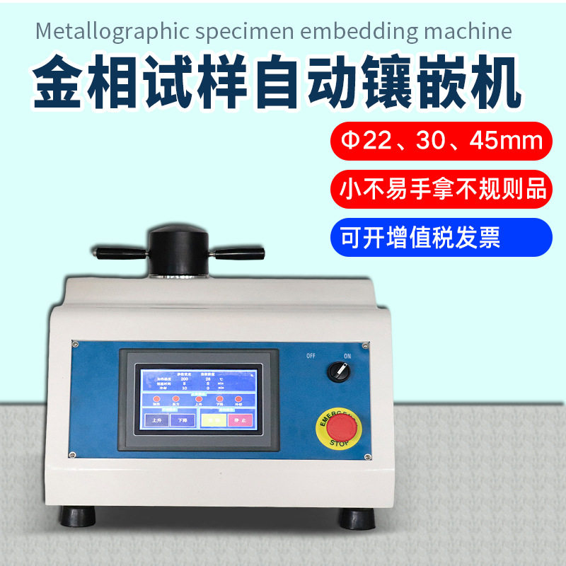 ZXQ-1全自动金相镶嵌机XQ-2B手动金相试样镶嵌机热镶嵌制样镶埋机,办公设备/耗材/相关服务,灌装机,淘宝优惠券,粉丝福利购,淘宝优惠卷
