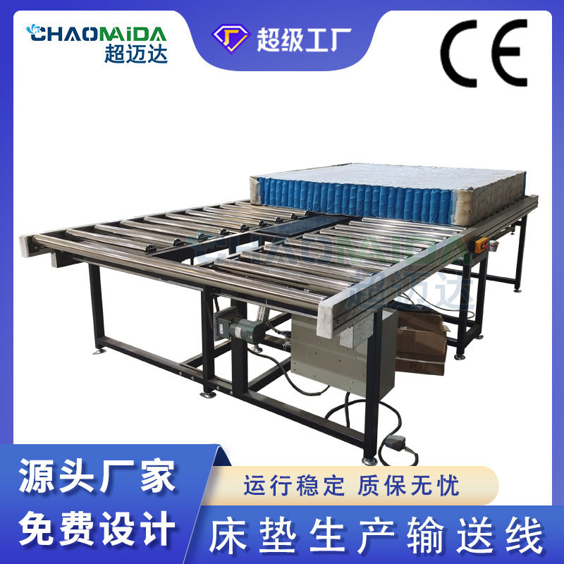 按需定制床垫顶升翻转机平移式滚筒输送机床垫自动化生产输送线,清洗/食品/商业设备,其他清洗机,淘宝优惠券,粉丝福利购,淘宝优惠卷