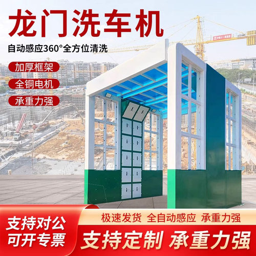 全自动智能大型冲洗平台隧道式洗车机龙门洗车机工地搅拌站洗轮机
