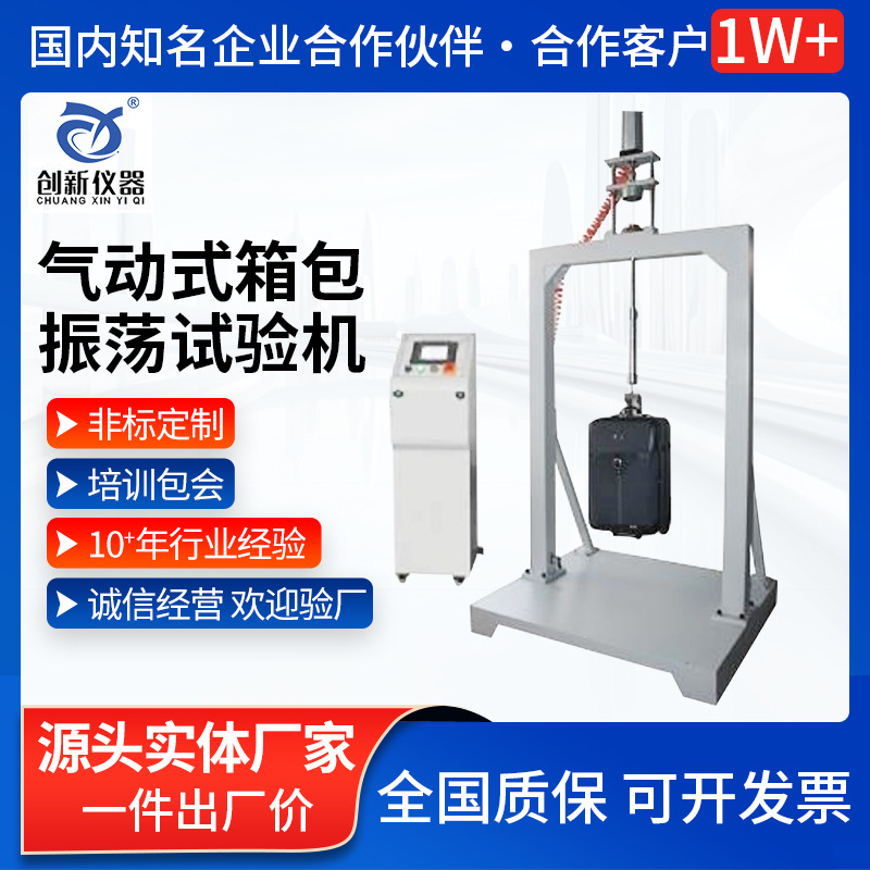 气动式箱包振荡试验机 拉杆箱震荡冲击测定仪 手提包抗冲击测试机