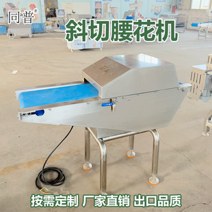 斜切腰花机器 葡萄鱼切花刀设备 扇形鸭胗切花机 鱿鱼改刀机