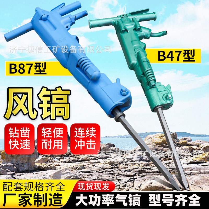 B87C气动风镐桥梁混凝土路面破碎镐风锤岩石破碎气镐B47小型风镐