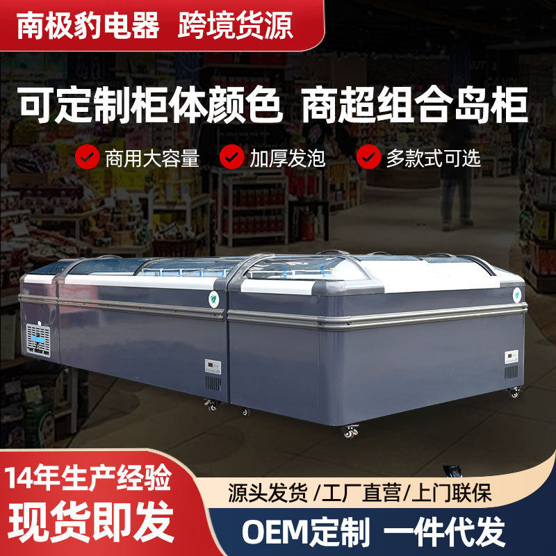 水果蔬菜保鲜冰柜岛柜 超市冷冻冷藏展示岛柜 大容量保鲜展示冰柜